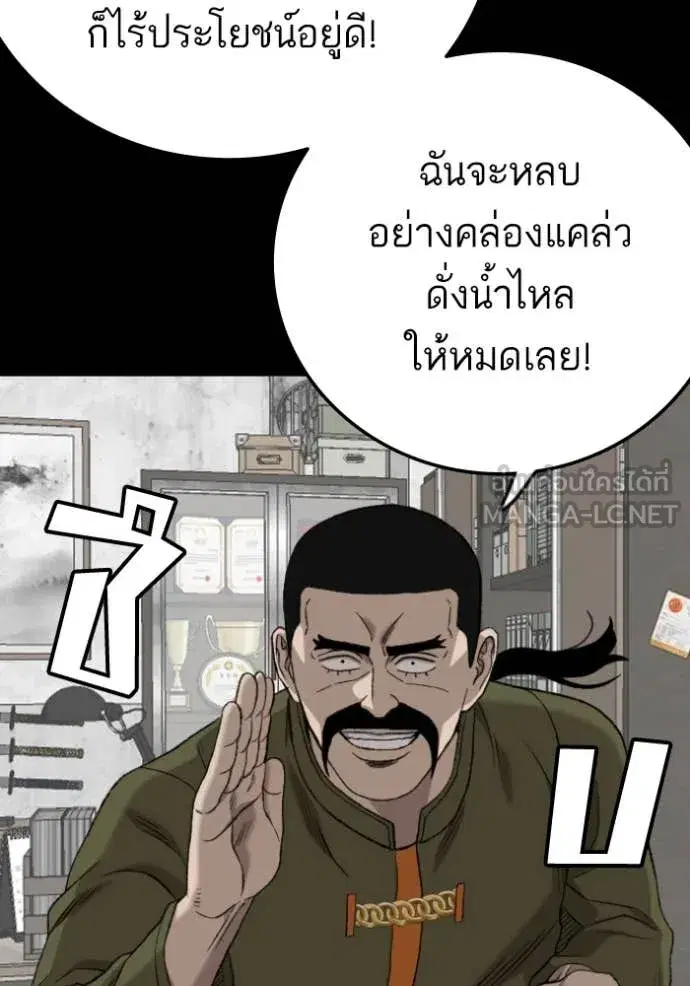 Bad Guy ตอนที่ 272 หน้า 34