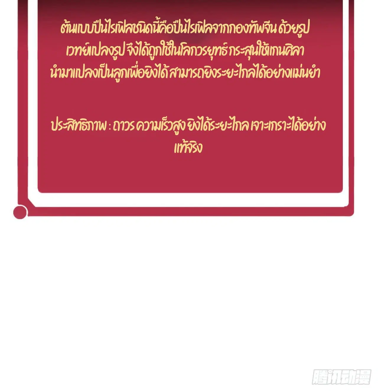 All Hail the Sect Leader ตอนที่ 55 หน้า 41