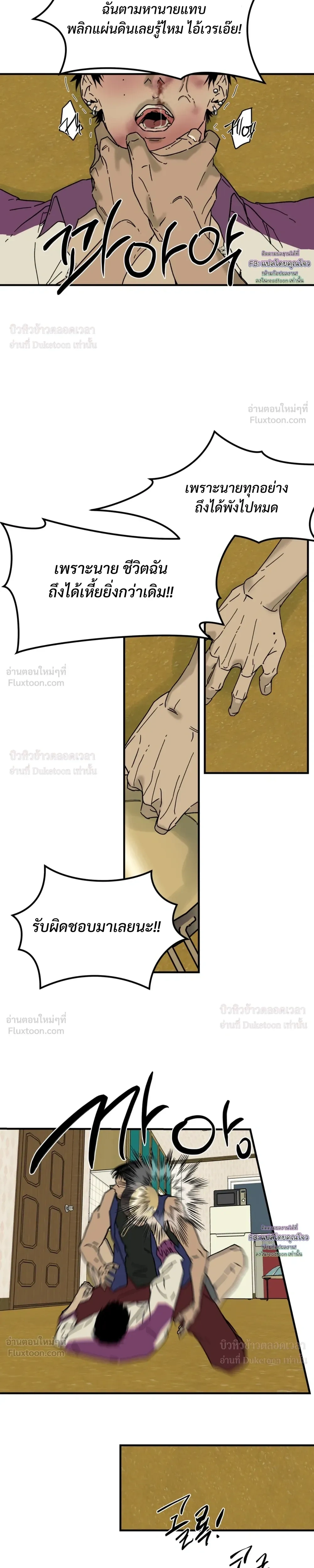 Flush Code – รหัสลับกดชักโครก ตอนที่ 5 หน้า 21