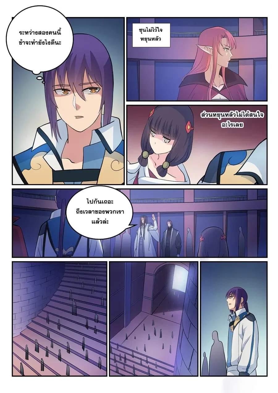 Bailian Chengshen ตอนที่ 275 หน้า 12
