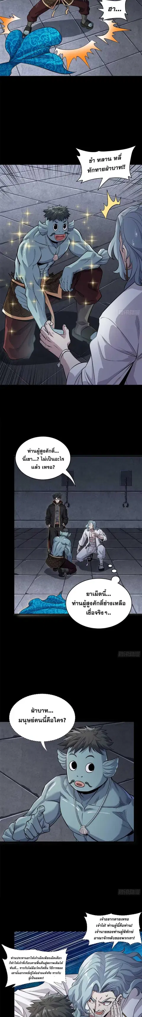 Legend of Star General ตอนที่ 160 หน้า 7