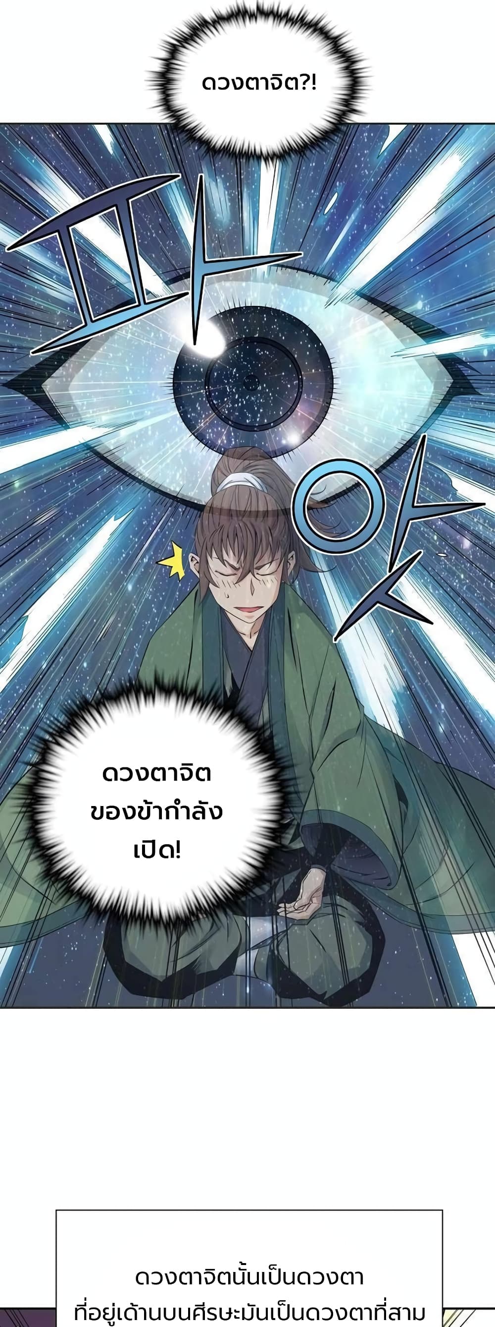 The Scholar Warrior ตอนที่ 31 หน้า 14