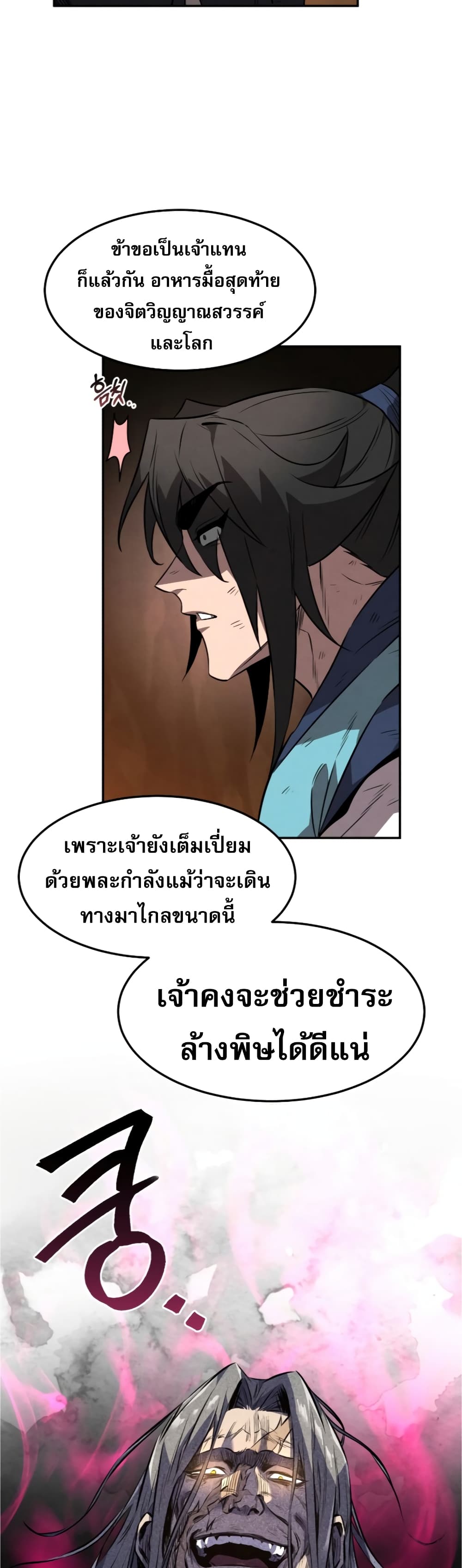Reincarnated Escort Warrior ตอนที่ 30 หน้า 13