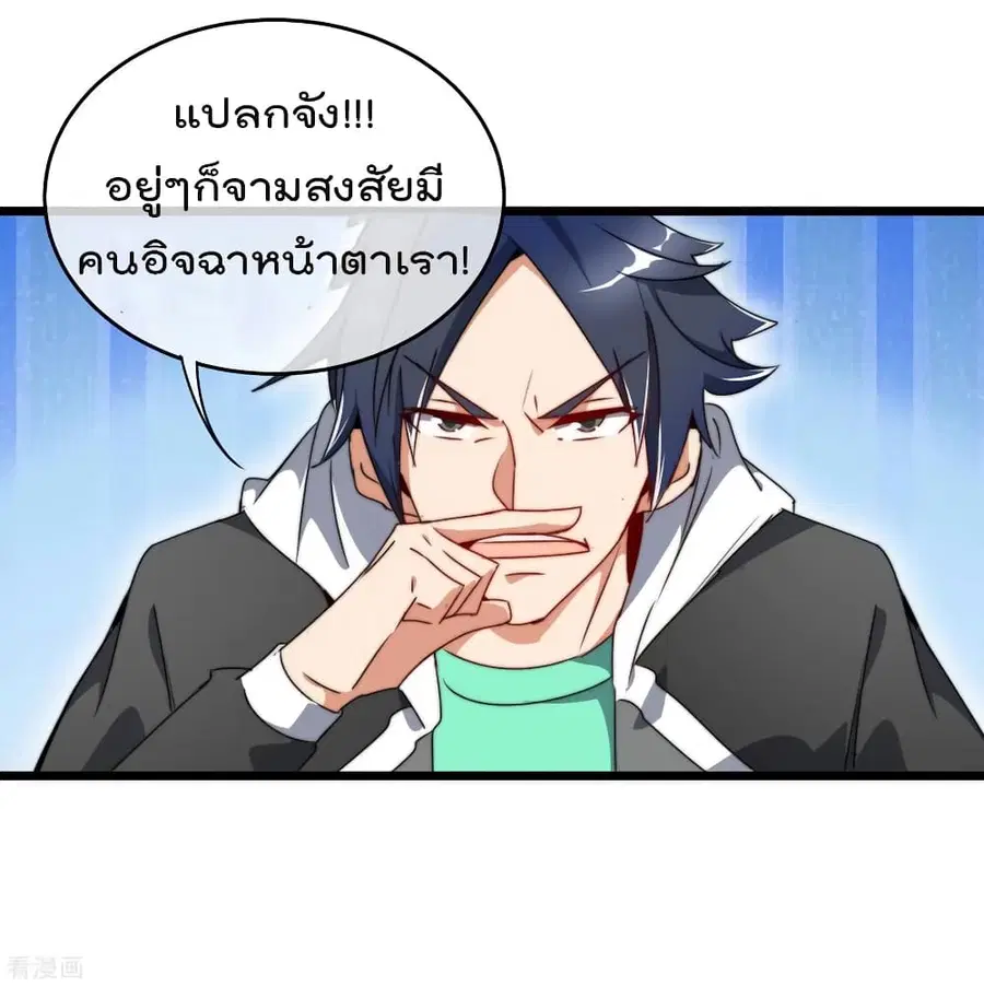 I am The Richest in The World ตอนที่ 82 หน้า 36