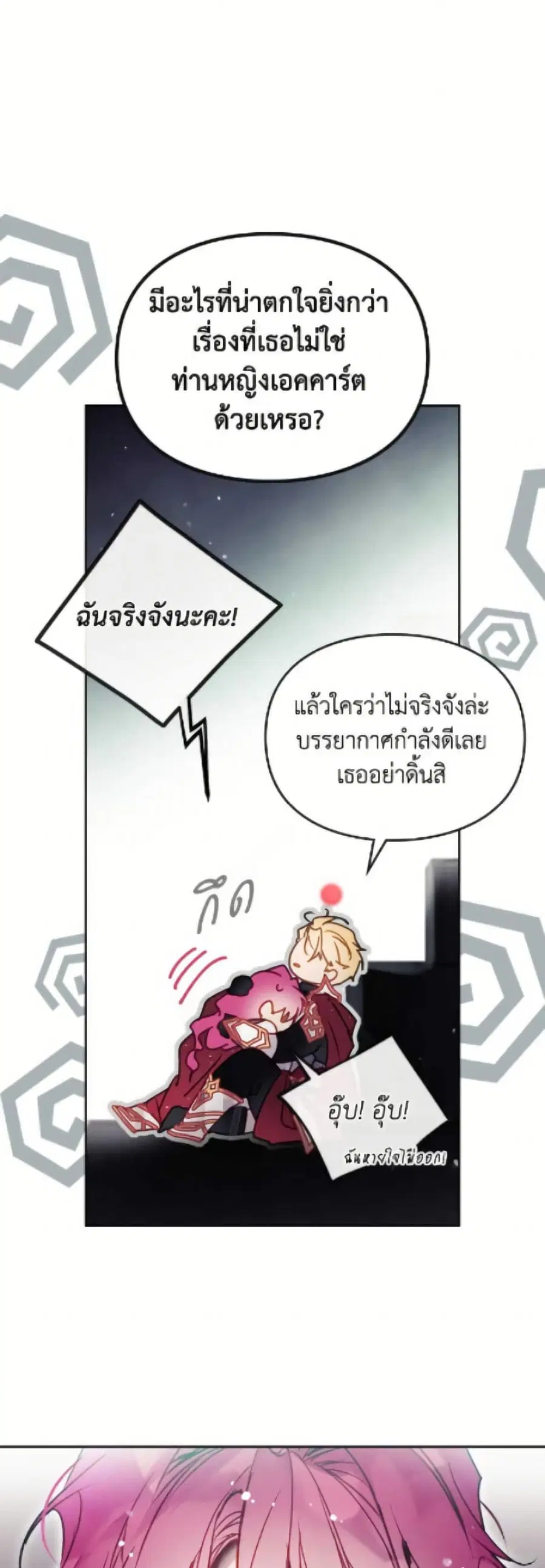 Death Is The Only Ending For The Villainess ตอนที่ 185 หน้า 38