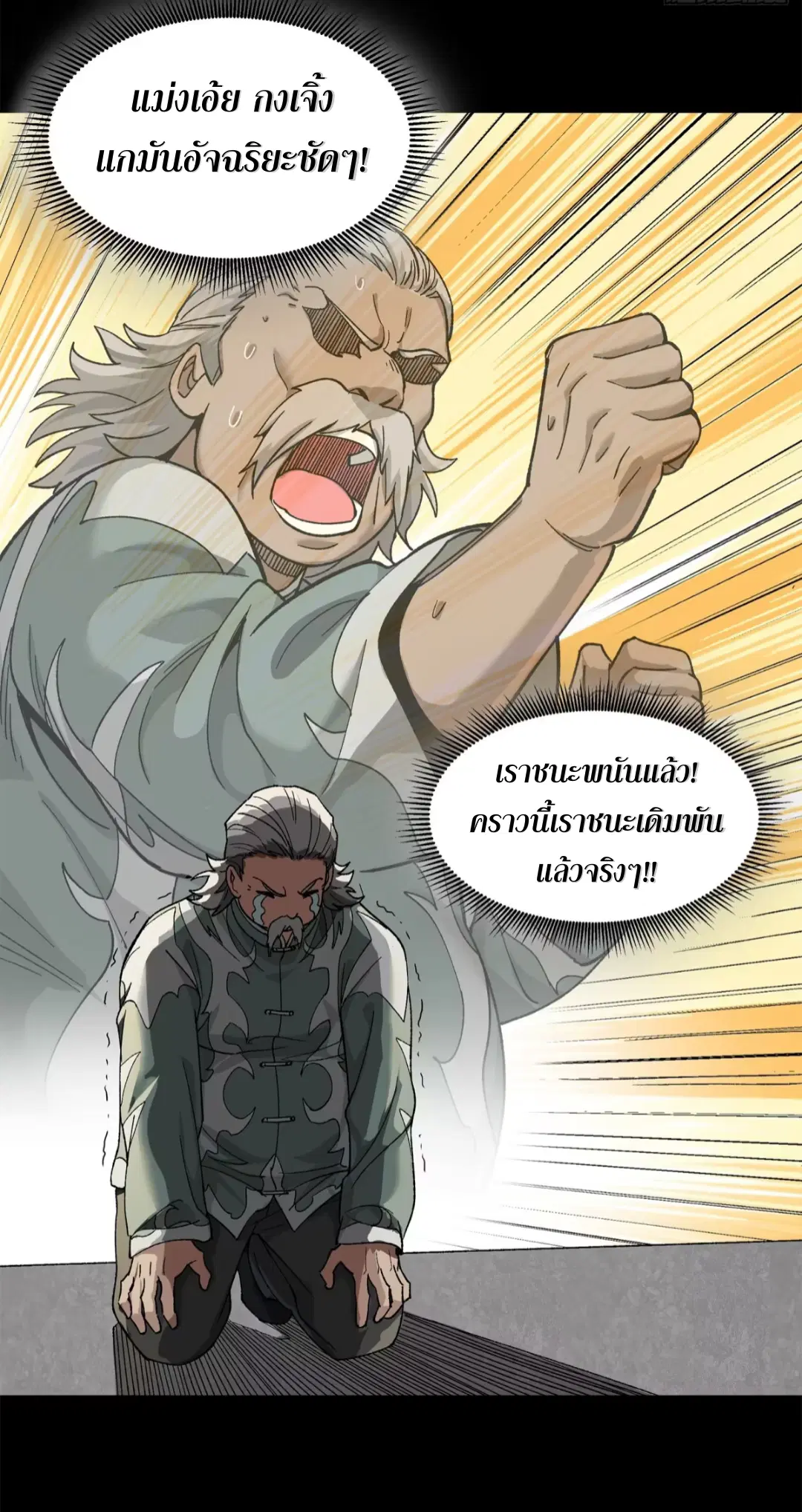 Legend of Star General ตอนที่ 224 หน้า 54