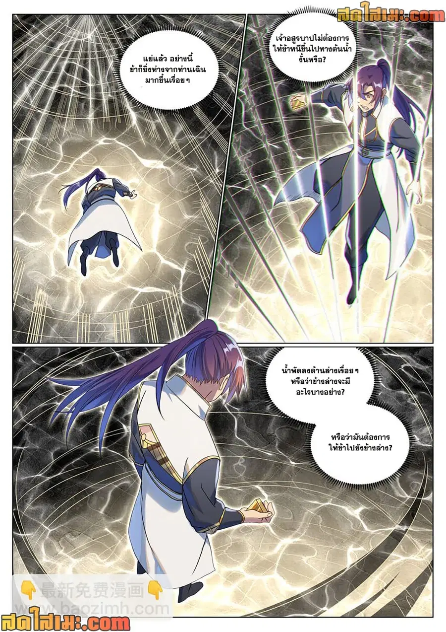 Bailian Chengshen ตอนที่ 1046 หน้า 9