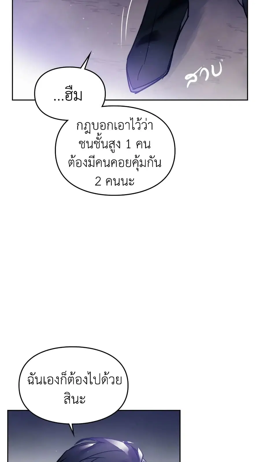 Death Is The Only Ending For The Villainess ตอนที่ 21 หน้า 22