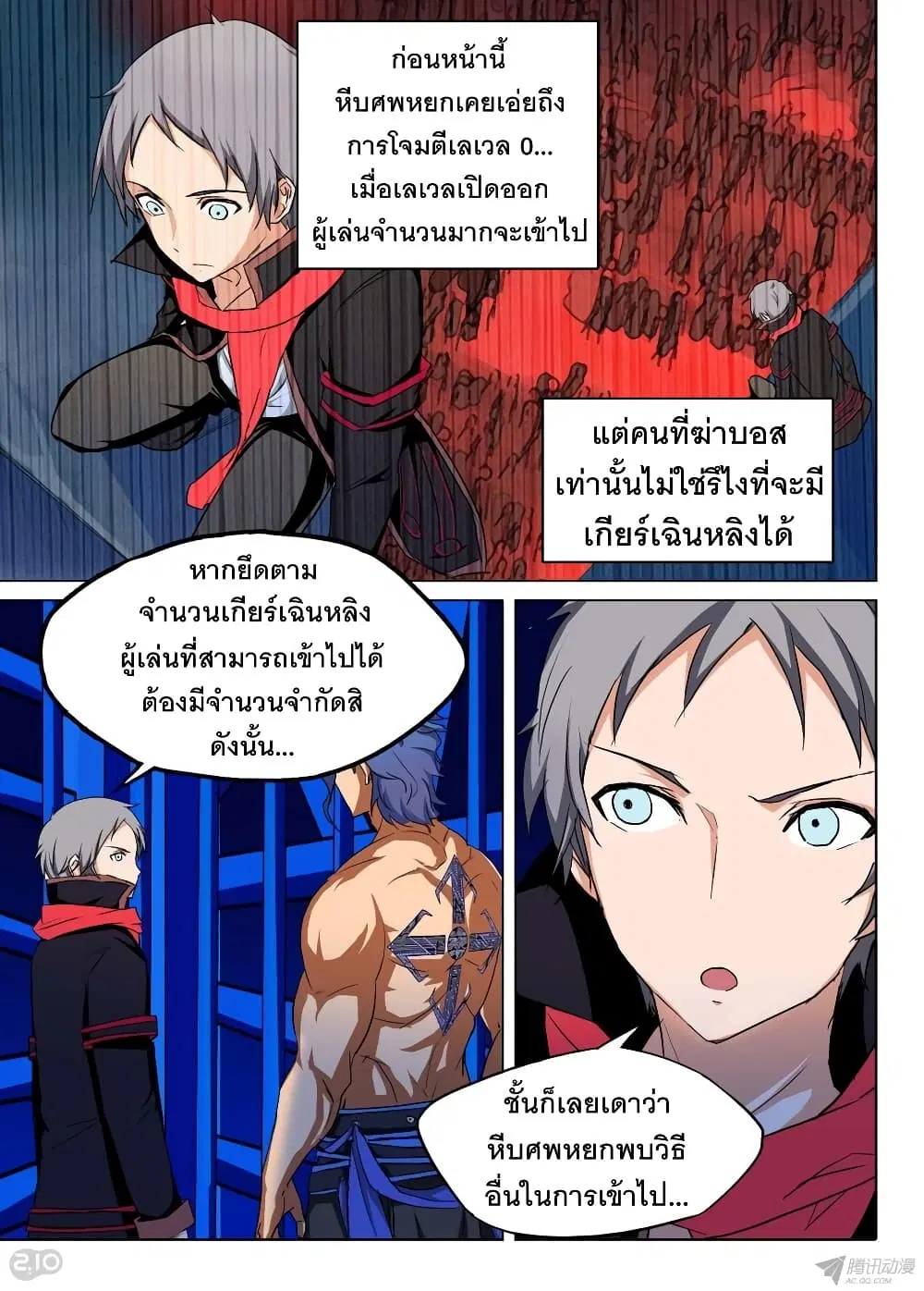 Silver Gravekeeper ตอนที่ 136 หน้า 8