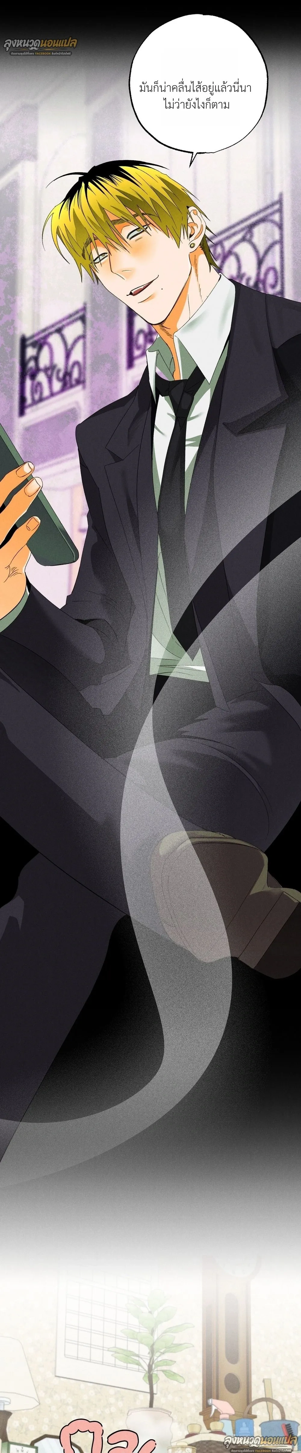 Bad Teacher and the Good Guy – อาจารย์ตัวร้ายกับนายแสนดี ตอนที่ 1 หน้า 36