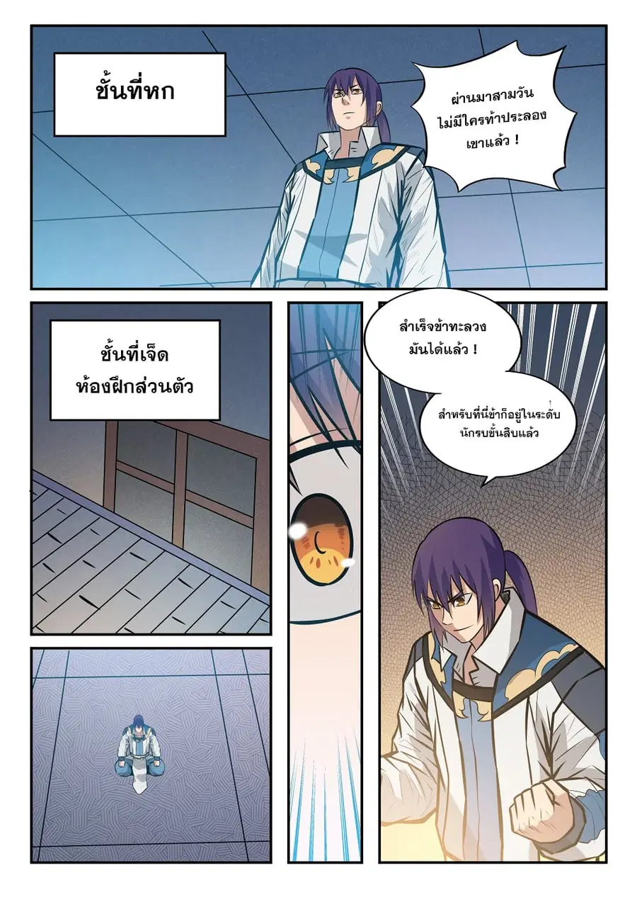 Bailian Chengshen ตอนที่ 242 หน้า 4