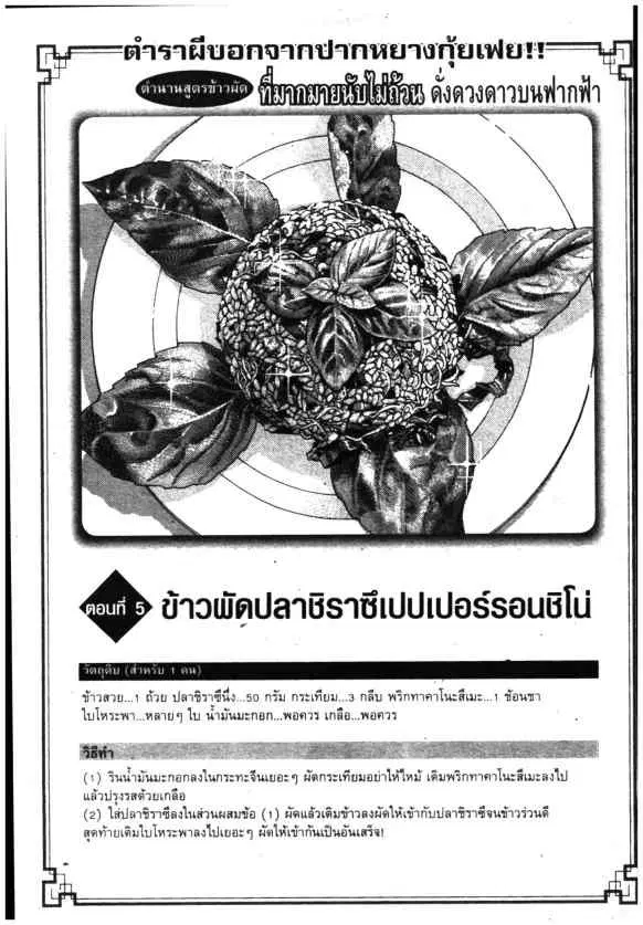 Kachuu Hana ตอนที่ 143 หน้า 1
