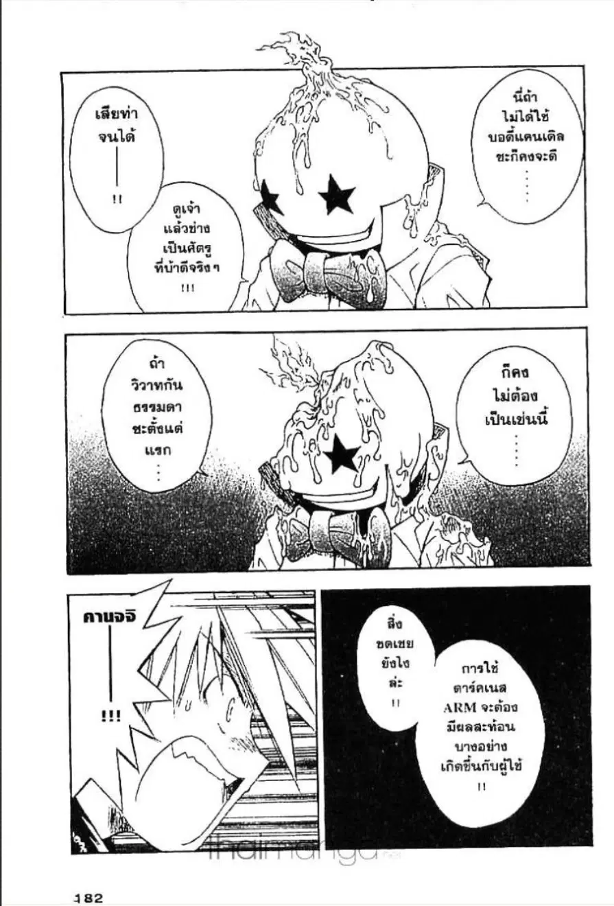 MÄR ตอนที่ 63 หน้า 4