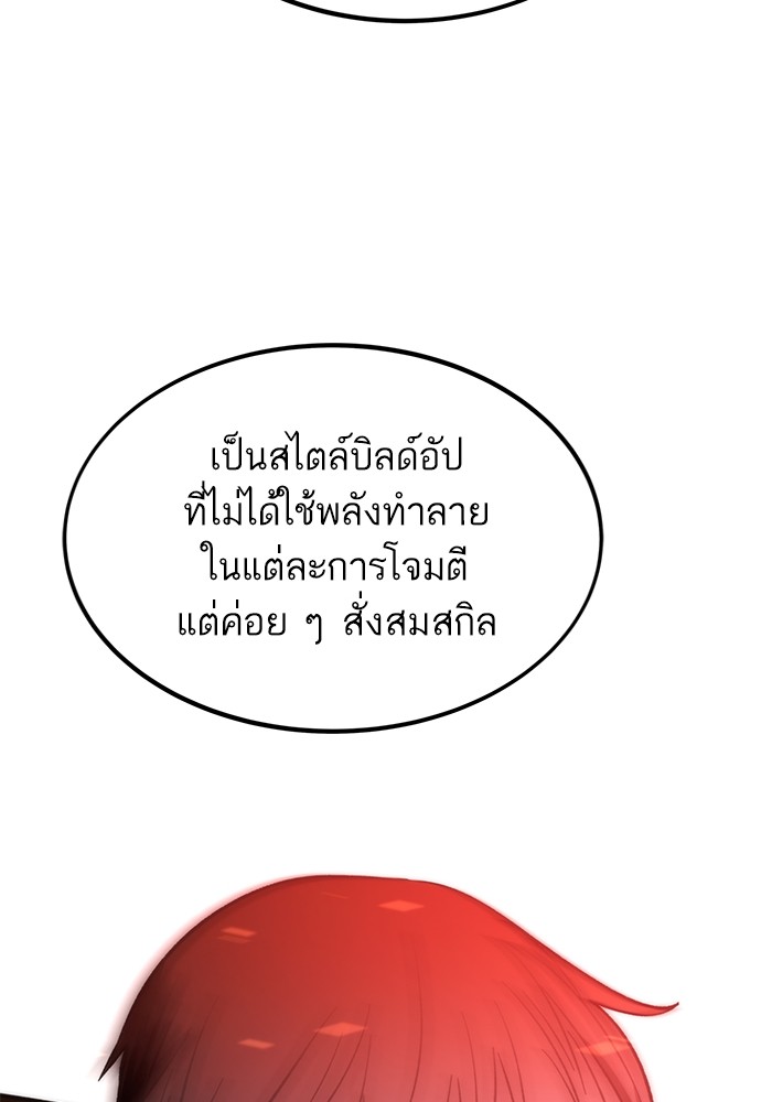 Ultra Alter แอ็กรองสตรองโคตร ตอนที่ 93 หน้า 118