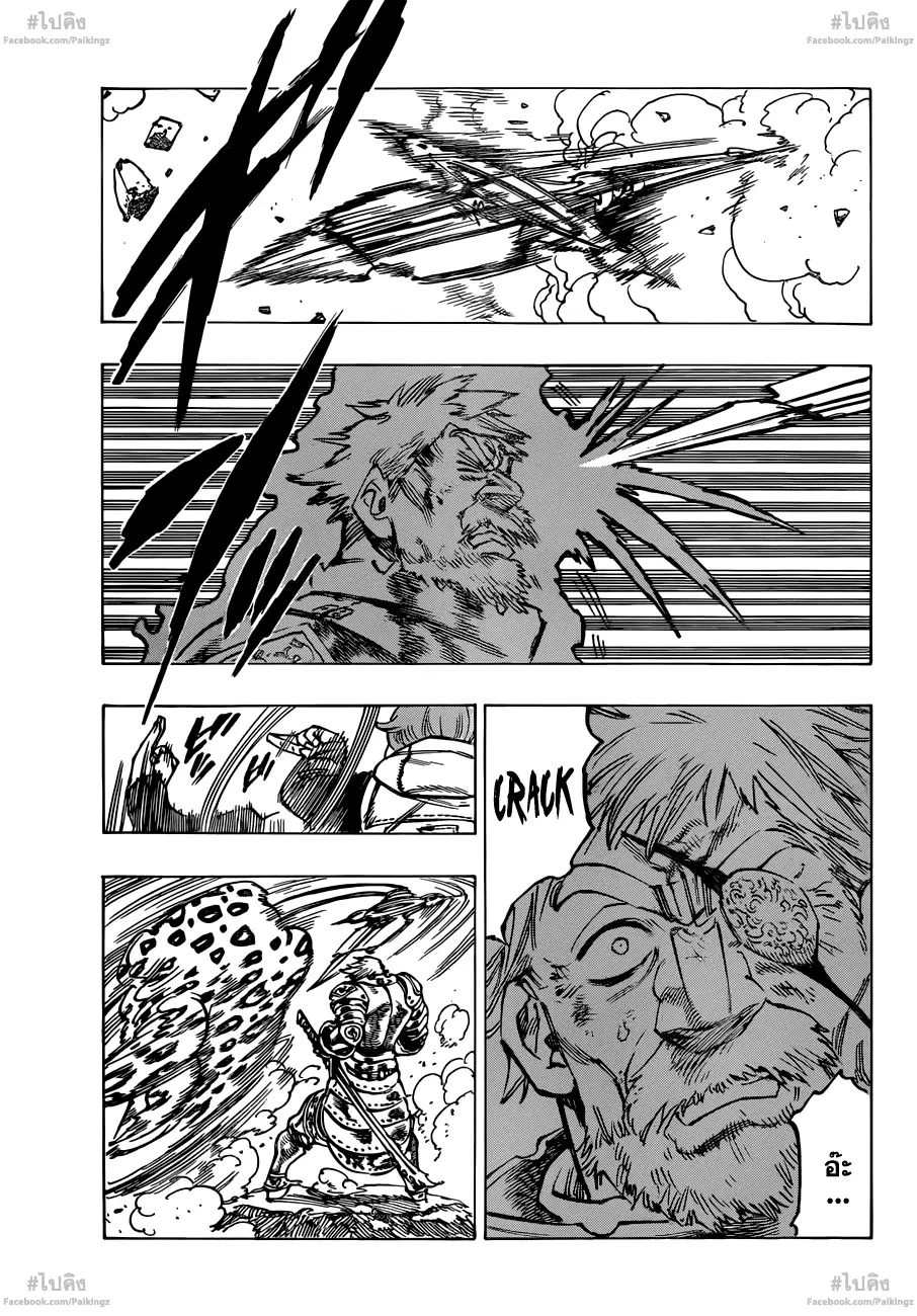 Nanatsu no Taizai ตอนที่ 72 หน้า 12
