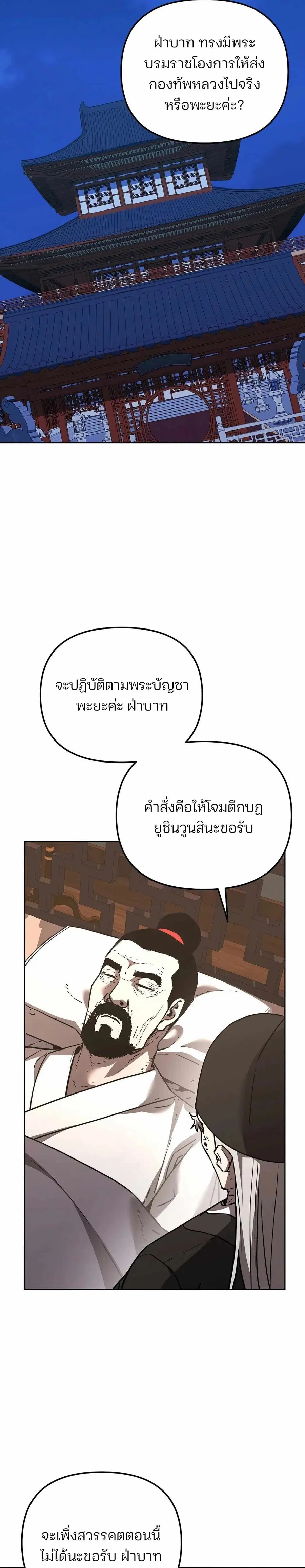 The Reborn Ranker Chronicles ตอนที่ 181 หน้า 23