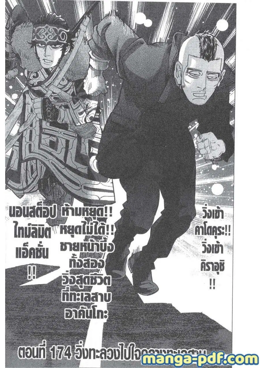 Golden Kamuy ตอนที่ 174 หน้า 1
