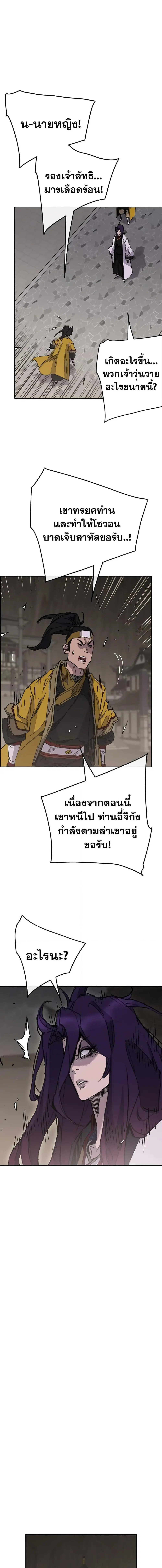 The Undefeatable Swordsman ตอนที่ 180 หน้า 9