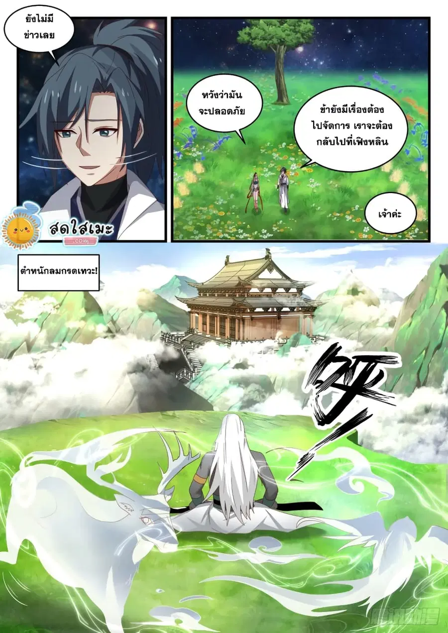 Martial Peak ตอนที่ 1637 หน้า 5