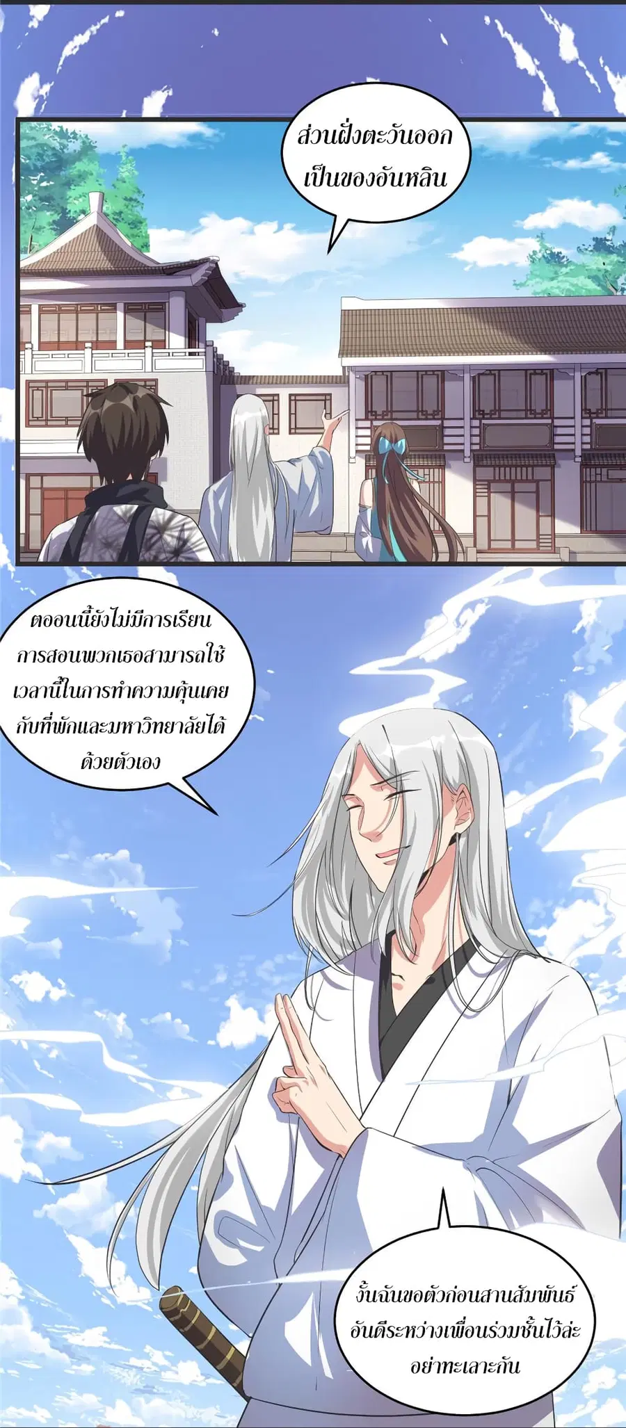 I might be A Fake Fairy ตอนที่ 5 หน้า 7