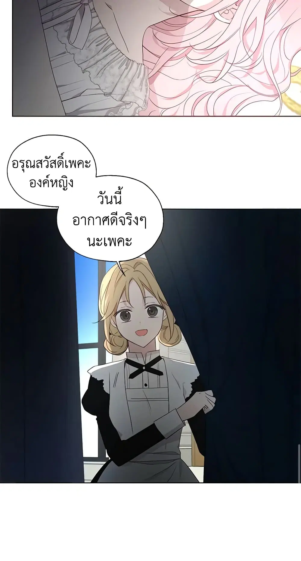 Seduce the Villain’s Father ตอนที่ 132 หน้า 25