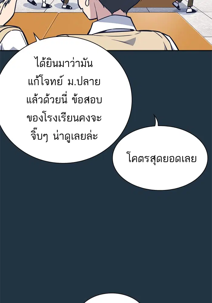 Study Group ตอนที่ 76 หน้า 87