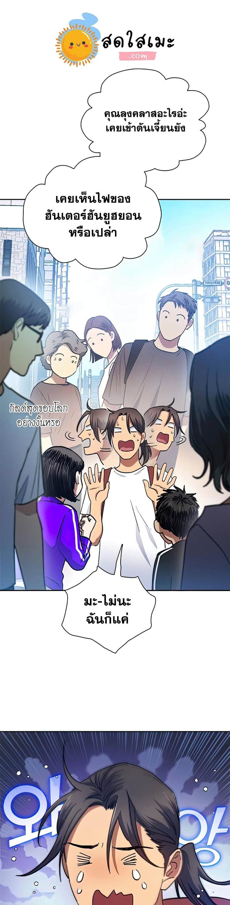 My S-Class Hunters (The S-Classes That I Raised) ตอนที่ 41 หน้า 9