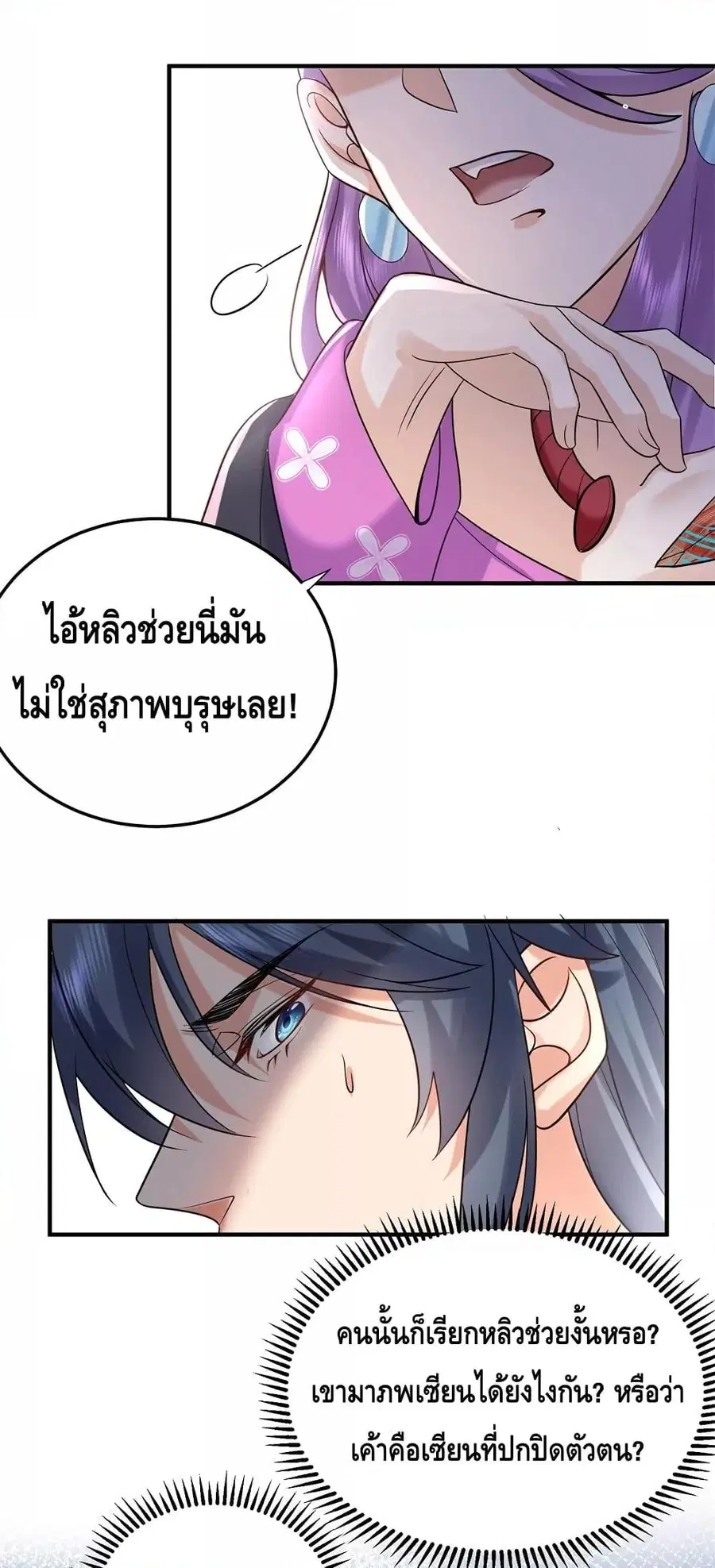 Am I Invincible ตอนที่ 124 หน้า 8