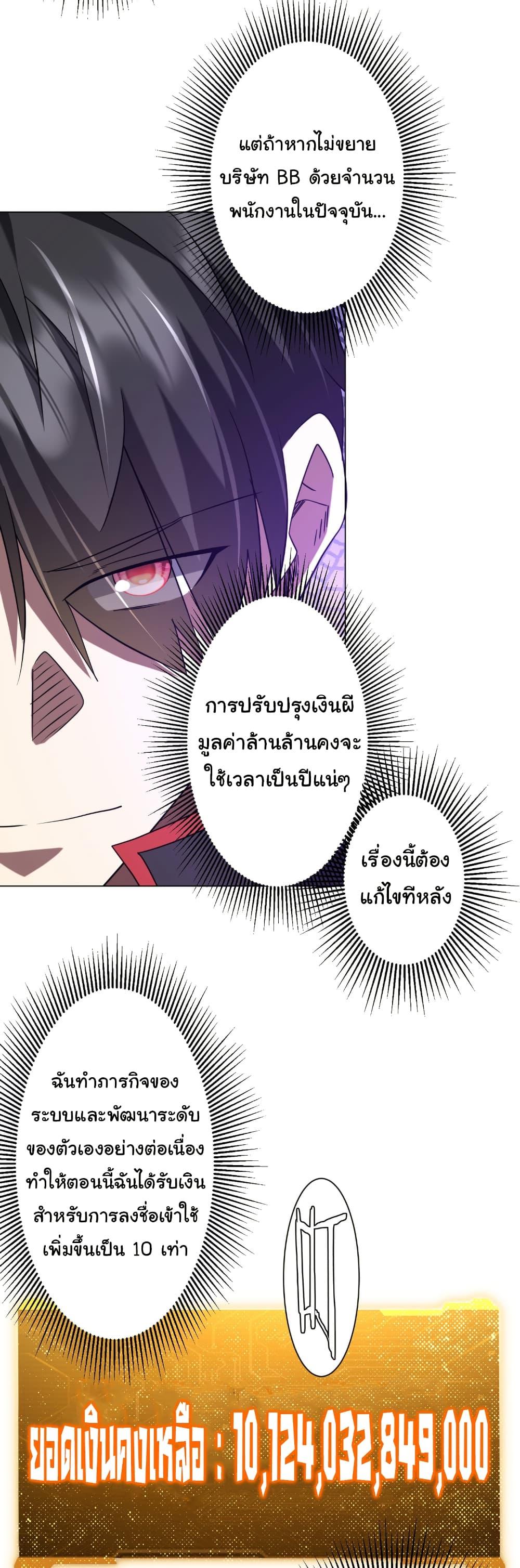 Start with Trillions of Coins ตอนที่ 253 หน้า 24