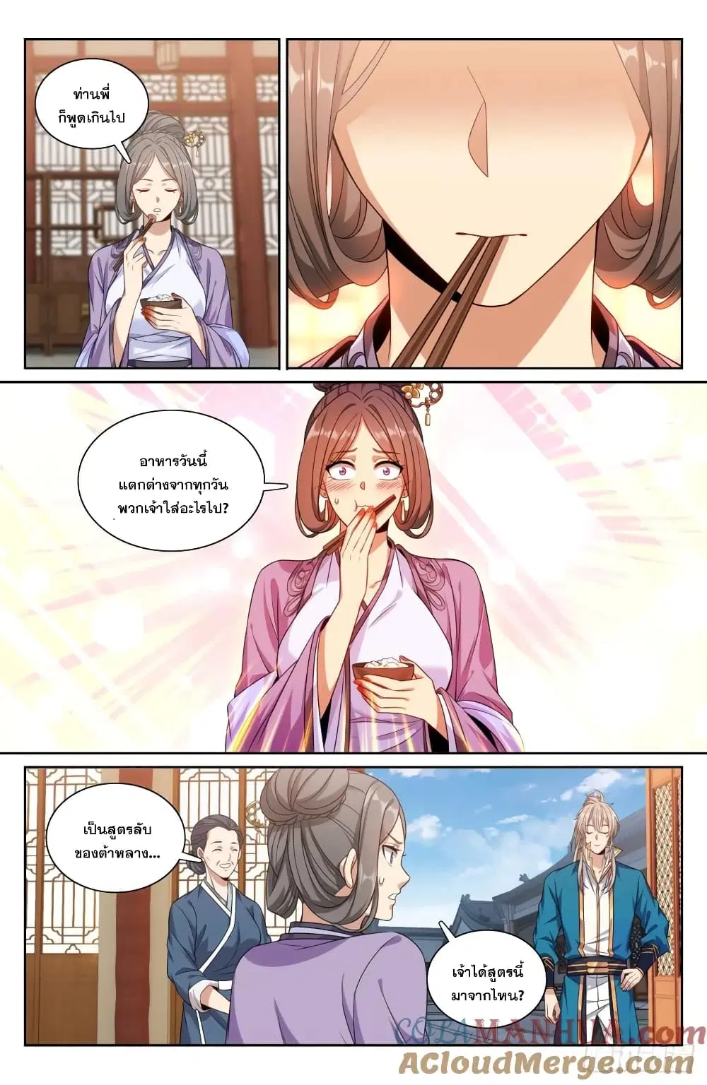 Nightwatcher ตอนที่ 209 หน้า 13