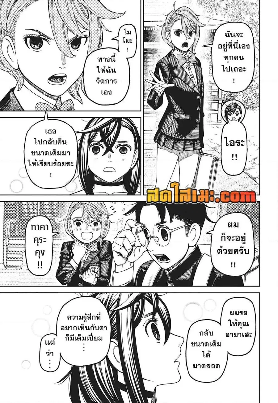 Dandadan ตอนที่ 182 หน้า 17