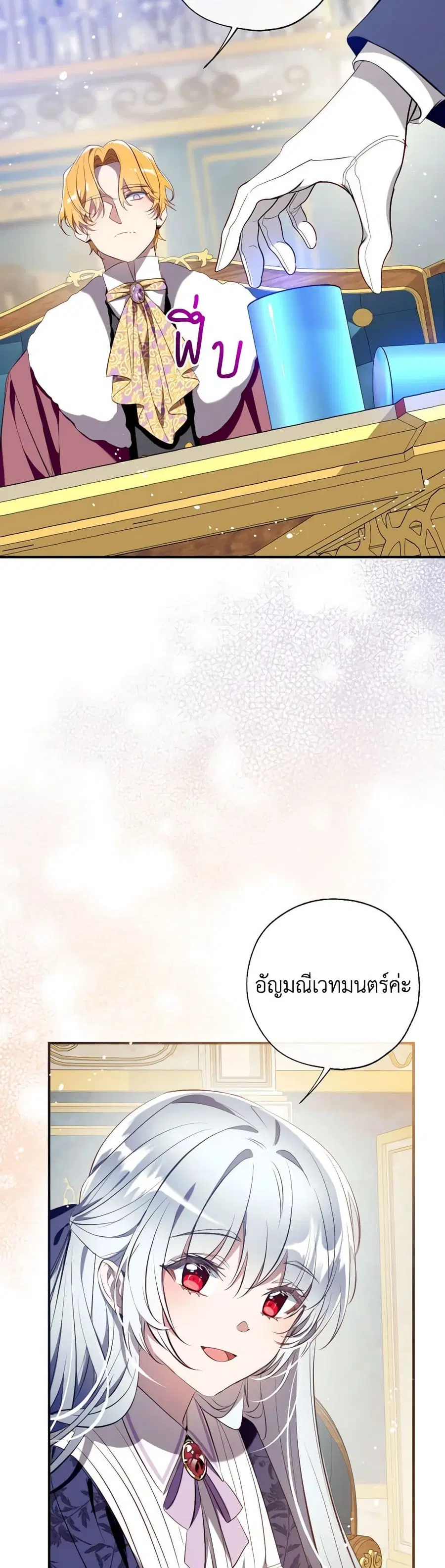 Can We Become a Family? ตอนที่ 108 หน้า 21
