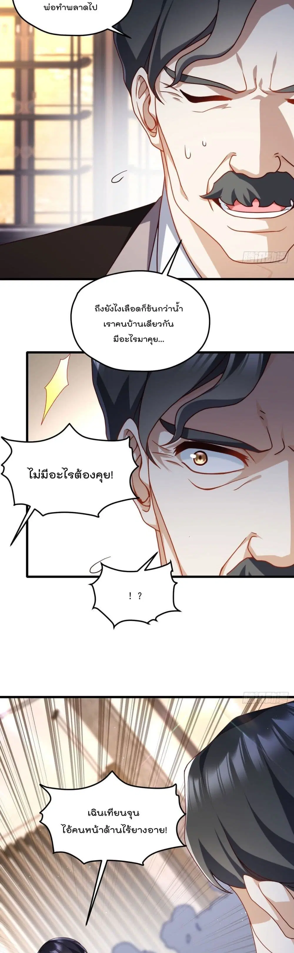The Immortal Emperor Luo Wuji Has Returned ตอนที่ 136 หน้า 4