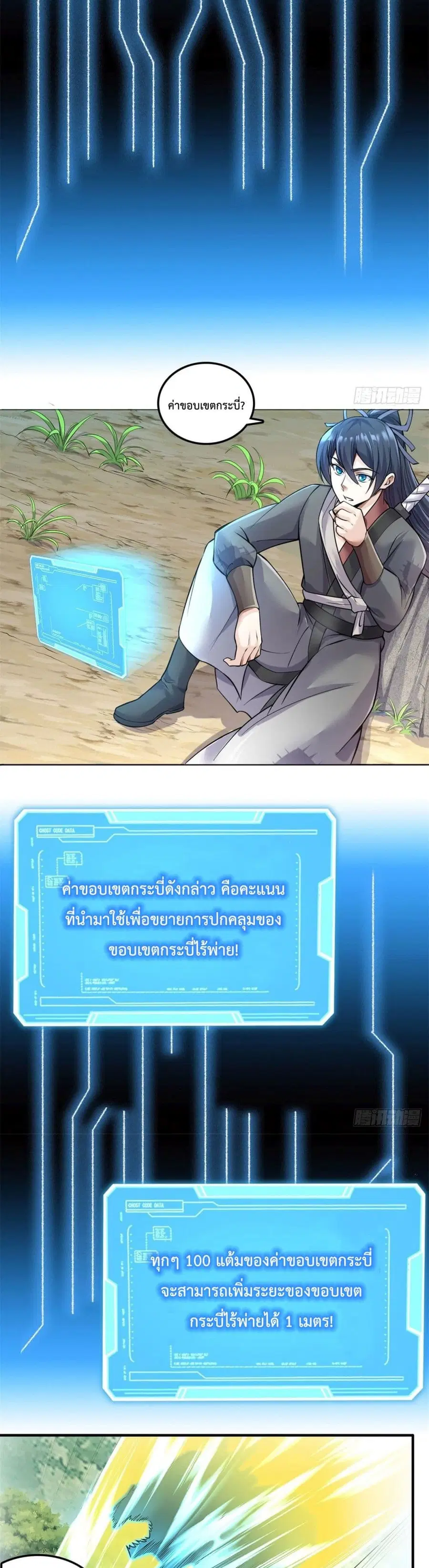 I Can Become A Sword God ตอนที่ 2 หน้า 15