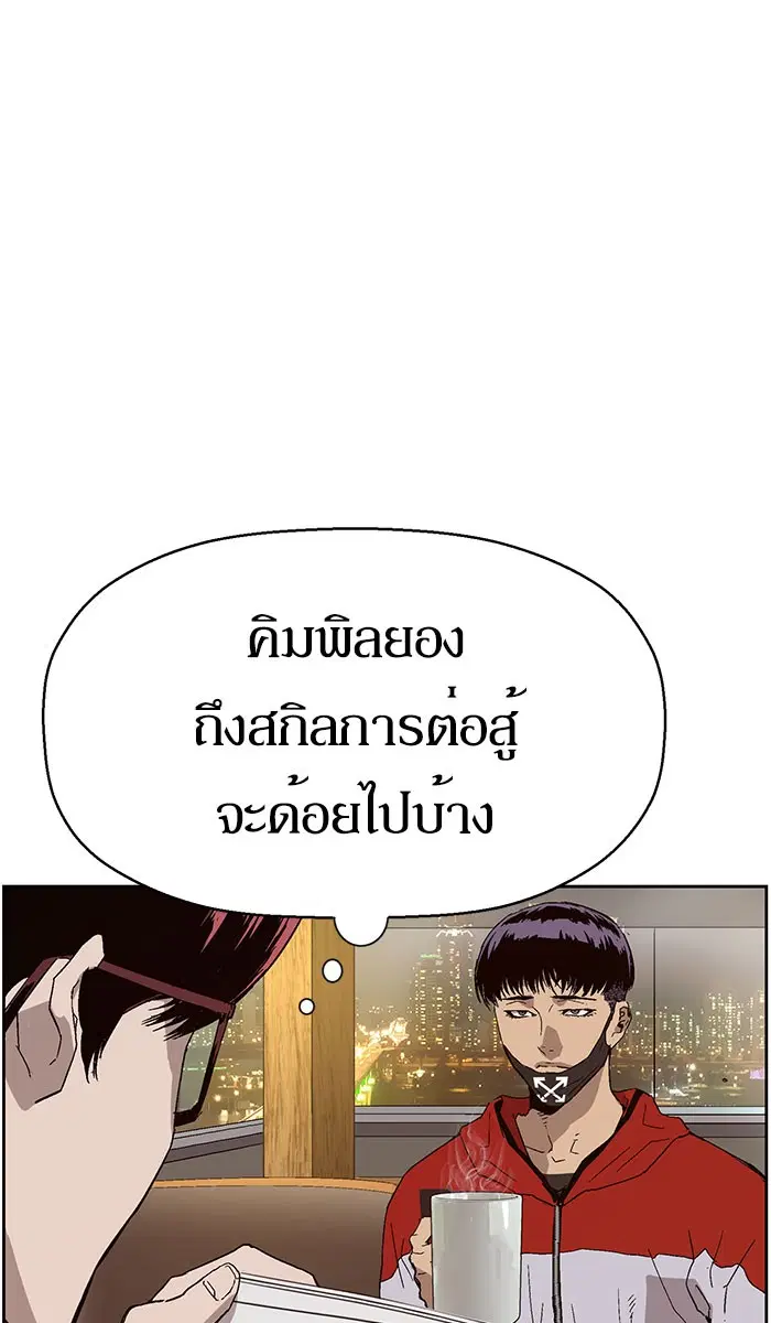Weak Hero ตอนที่ 157 หน้า 41