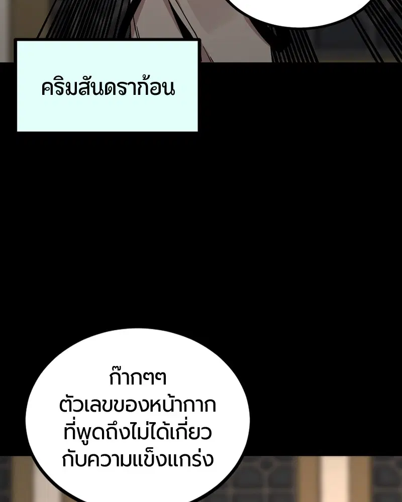 HERO KILLER ตอนที่ 63 หน้า 121