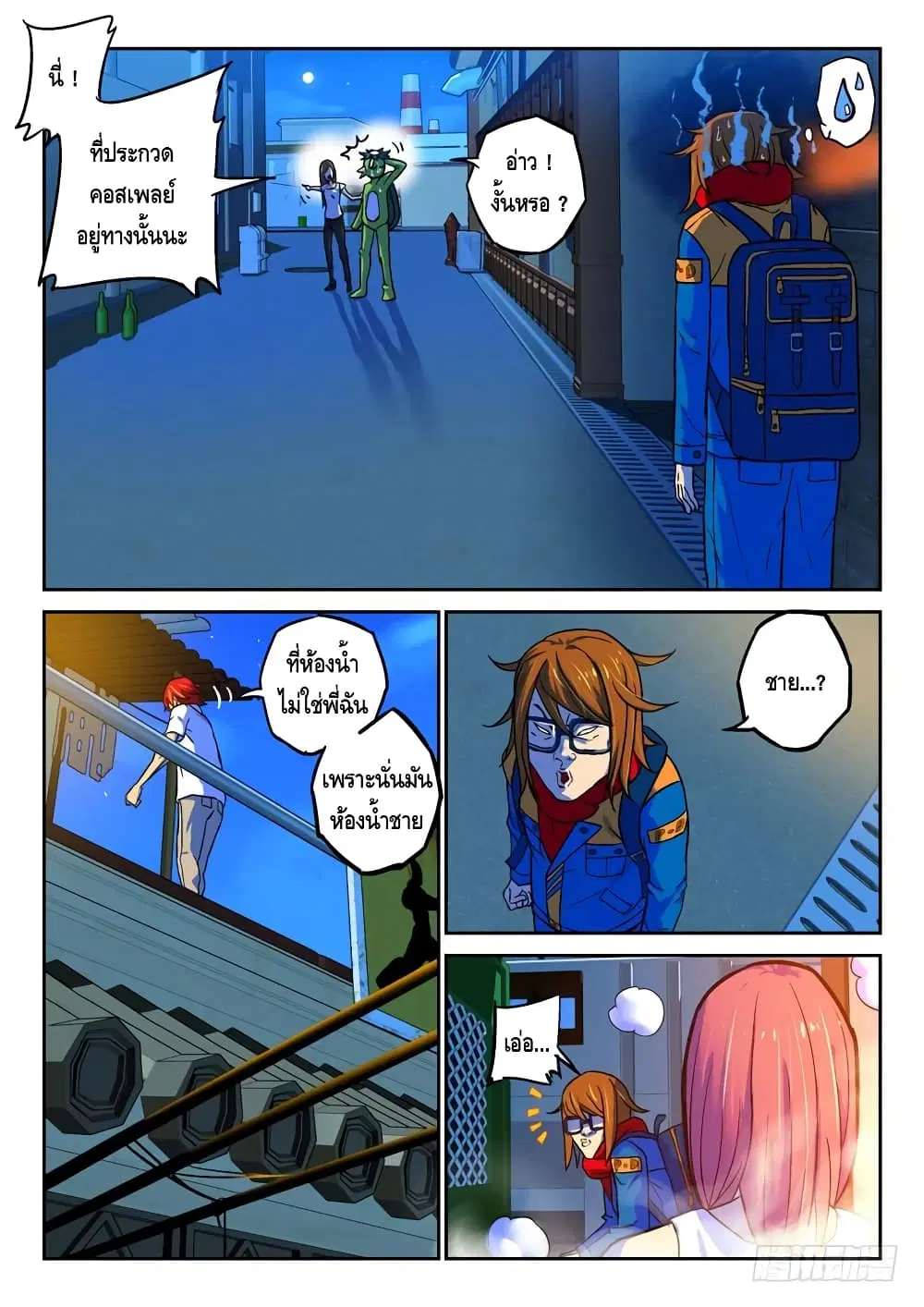 Private Hero ตอนที่ 42 หน้า 6