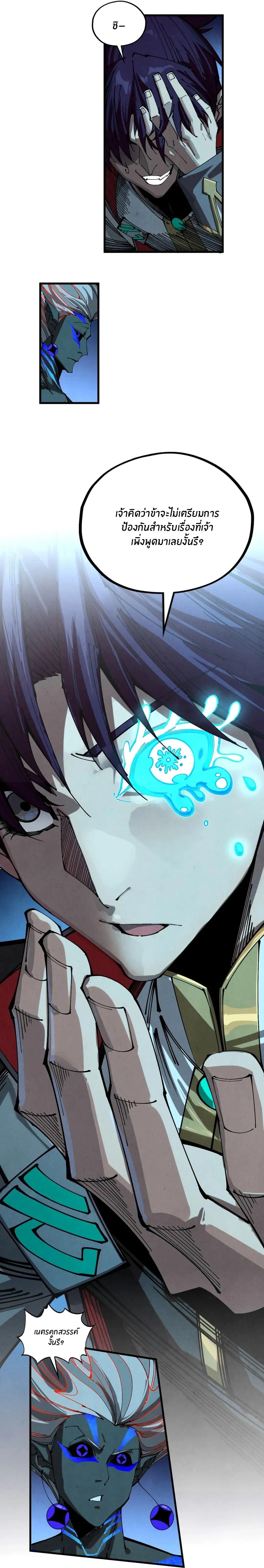 The Eternal Supreme ตอนที่ 503 หน้า 17