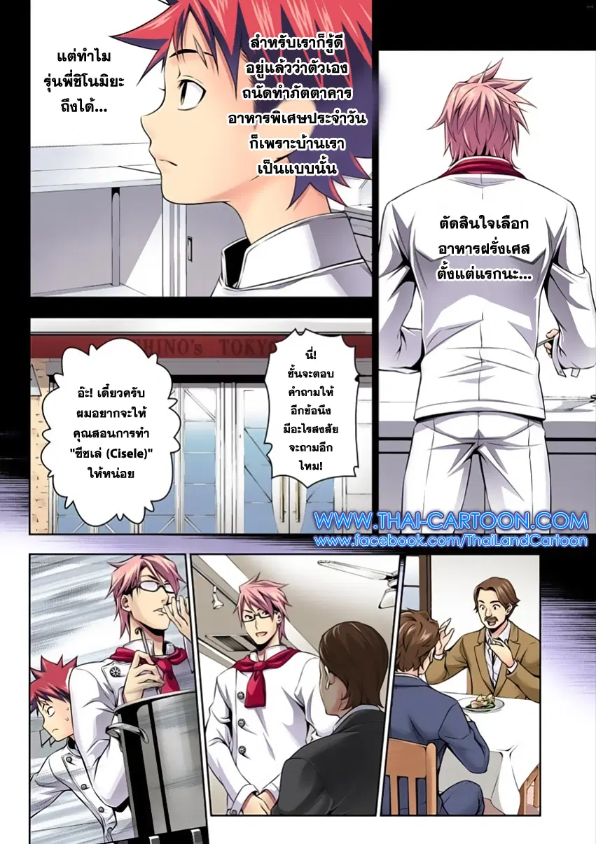 Shokugeki no Soma ตอนที่ 113 หน้า 5
