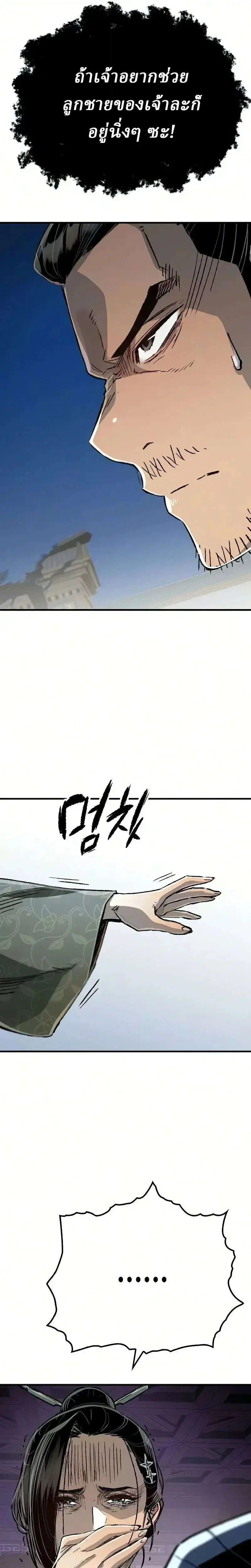 Reborn As The Heavenly Demon ตอนที่ 139 หน้า 28