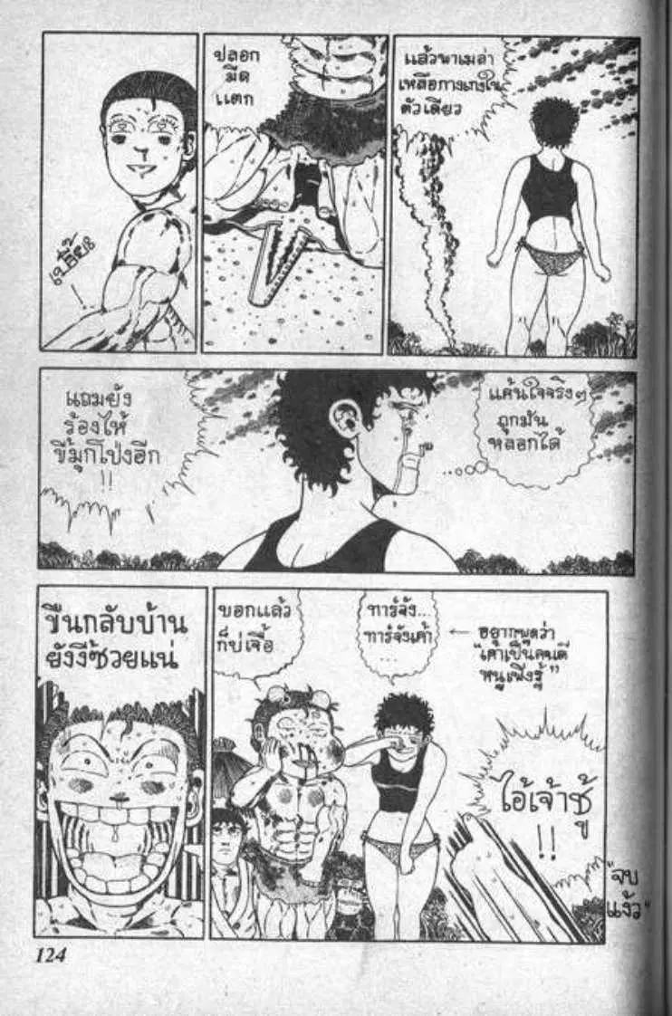 Shin Jungle no Ouja Tar-chan ตอนที่ 8 หน้า 15