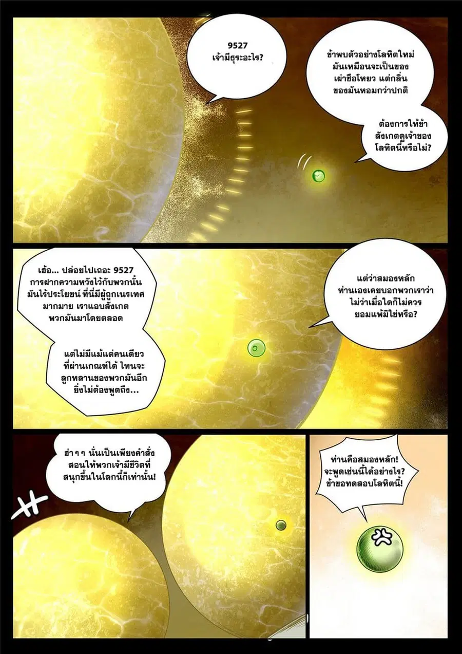 Bailian Chengshen ตอนที่ 988 หน้า 4