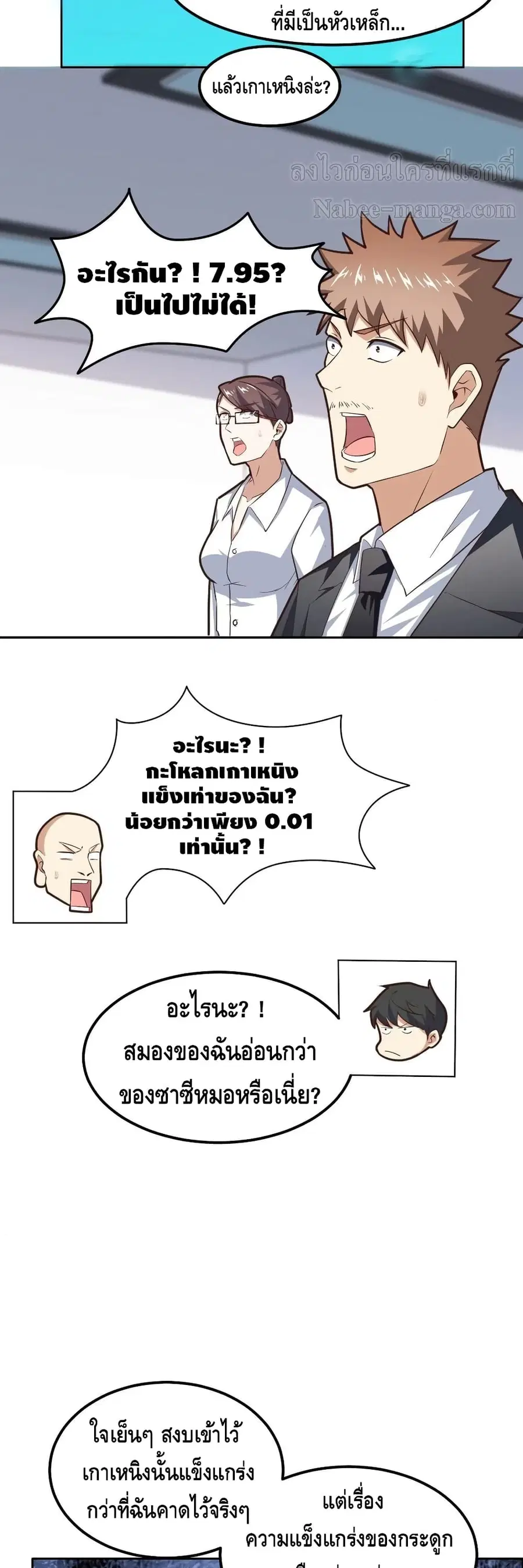 High Energy Strikes ตอนที่ 172 หน้า 16