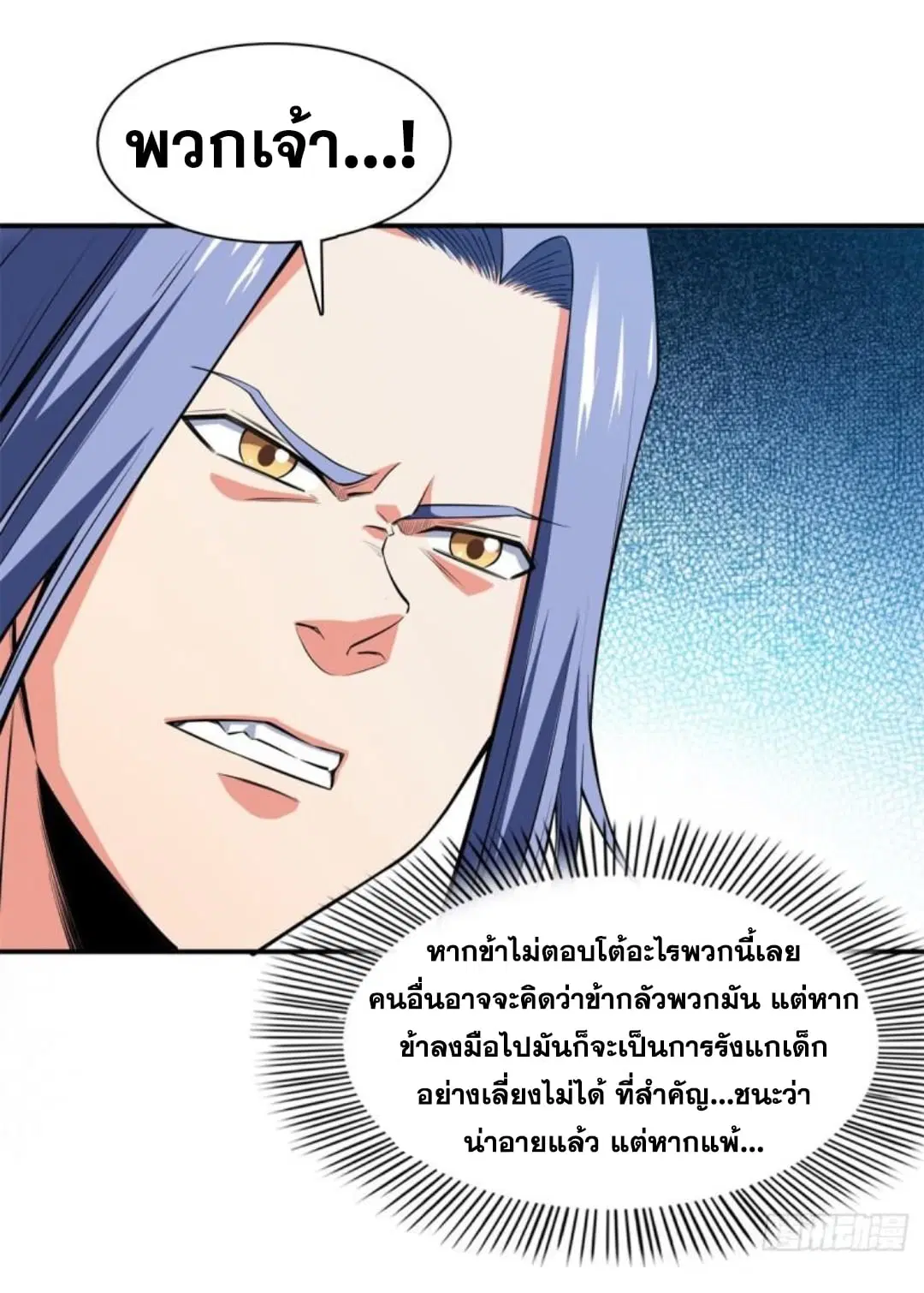 Library to Heaven’s Path ตอนที่ 128 หน้า 33