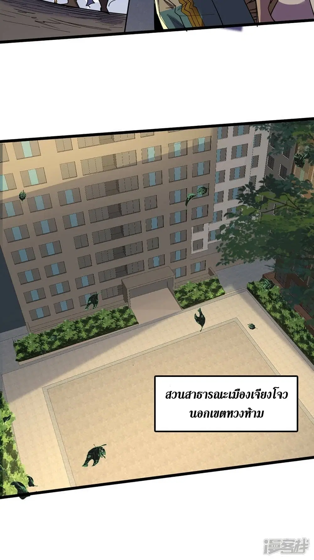 The Last Hero ตอนที่ 126 หน้า 23