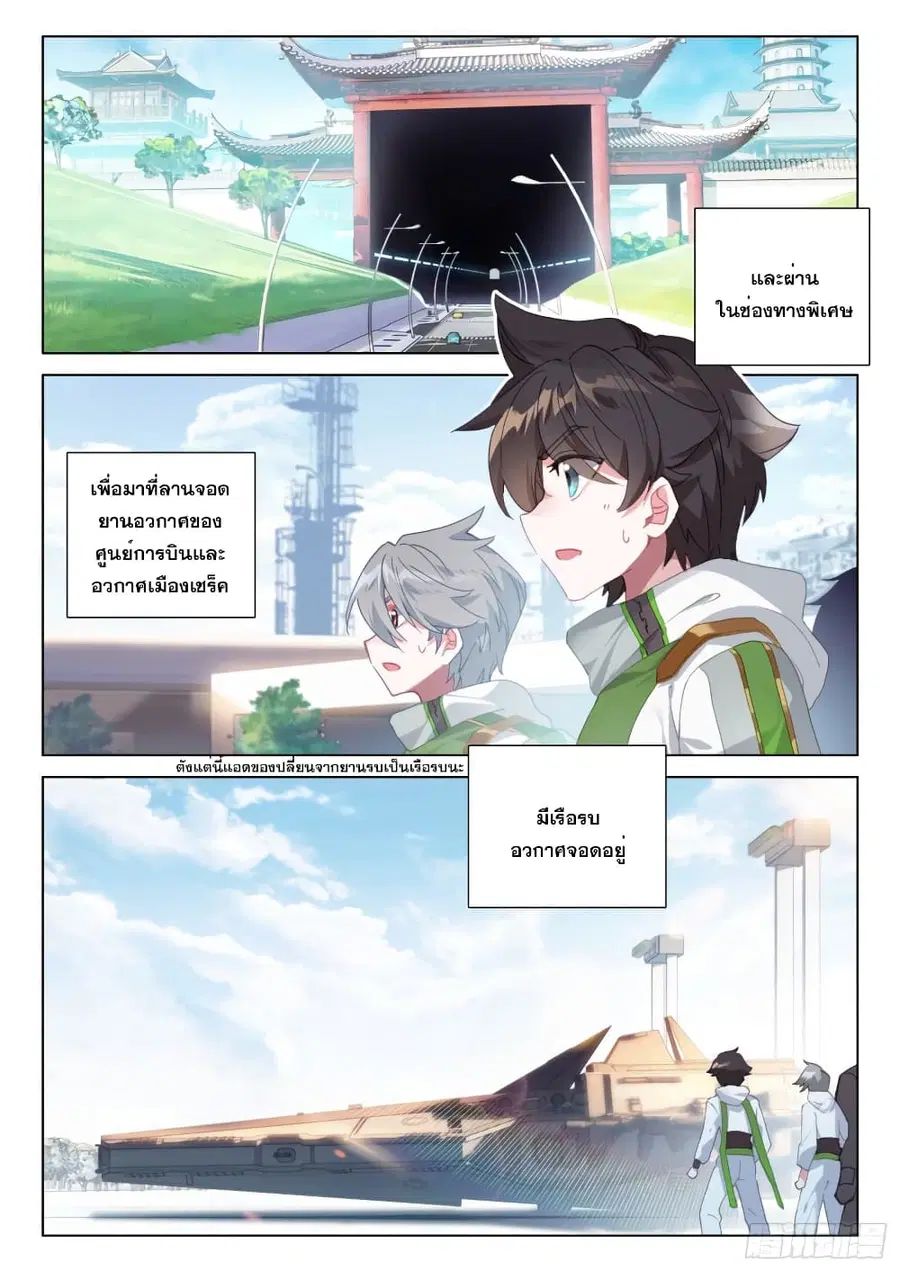 Douluo Dalu IV ตอนที่ 269 หน้า 10