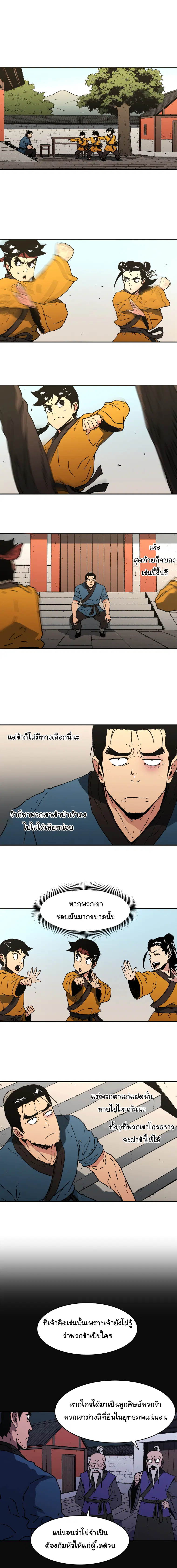 Peerless Dad ตอนที่ 96 หน้า 6