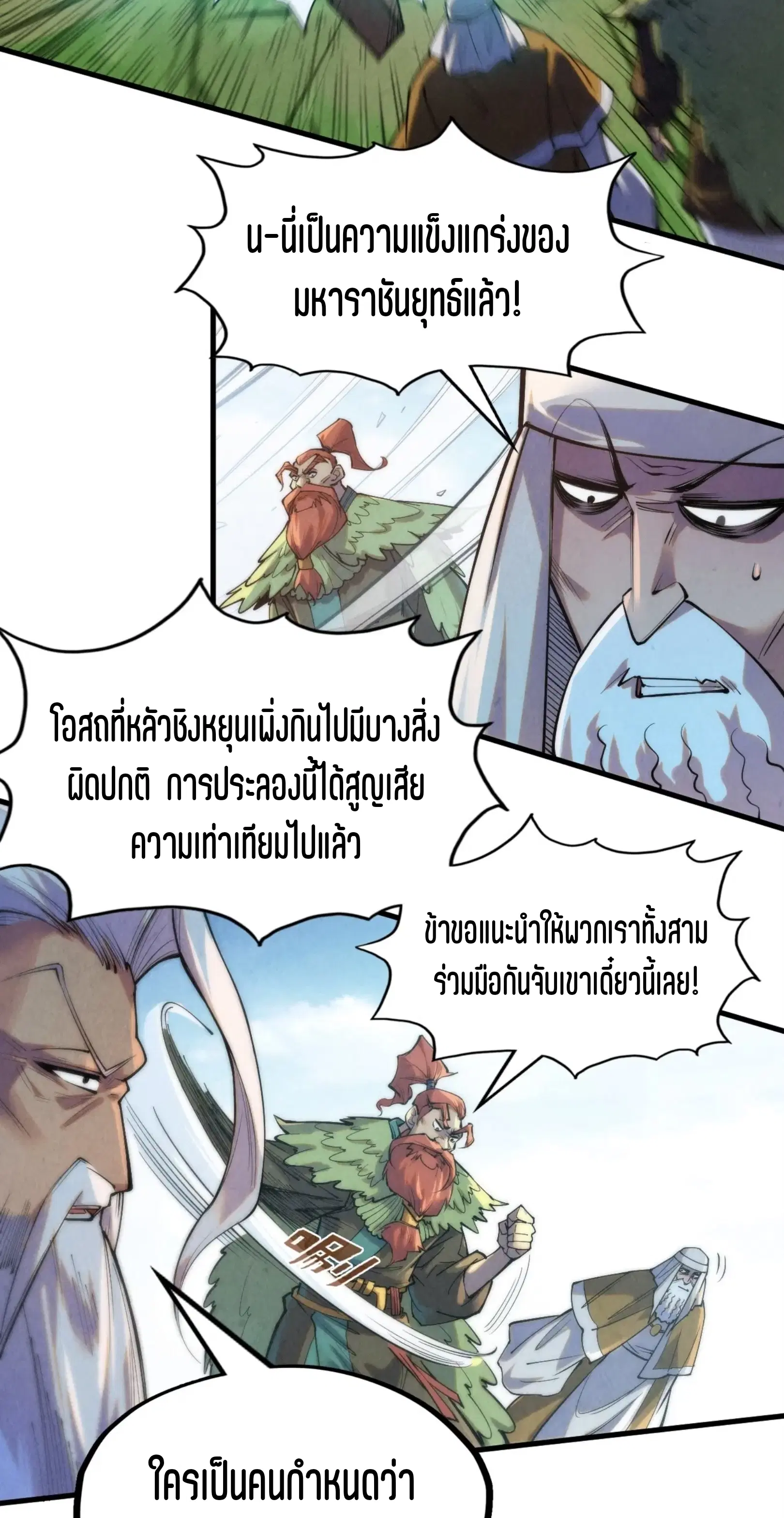 The Eternal Supreme ตอนที่ 241 หน้า 4