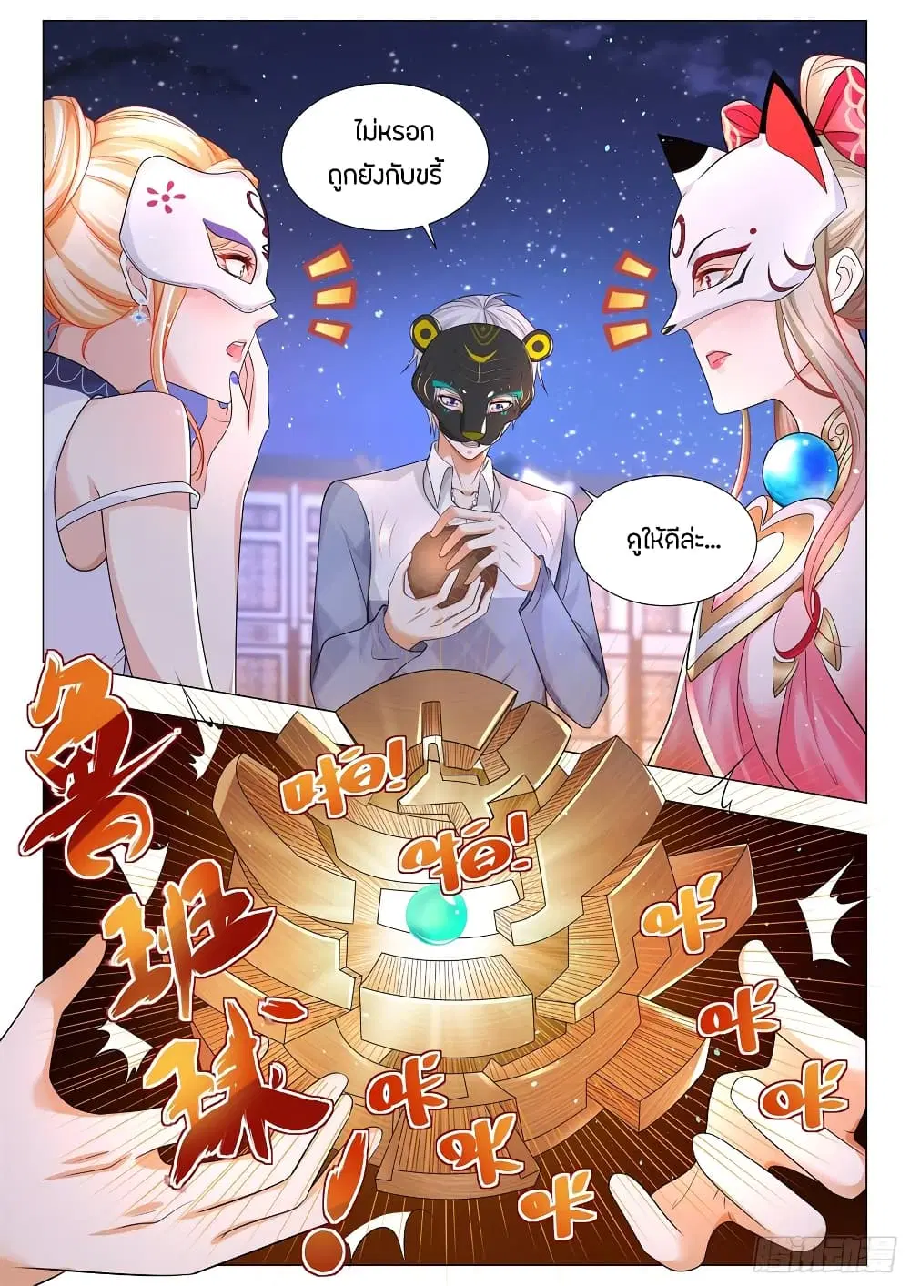 Shen Hao’s Heavenly Fall System ตอนที่ 98 หน้า 12