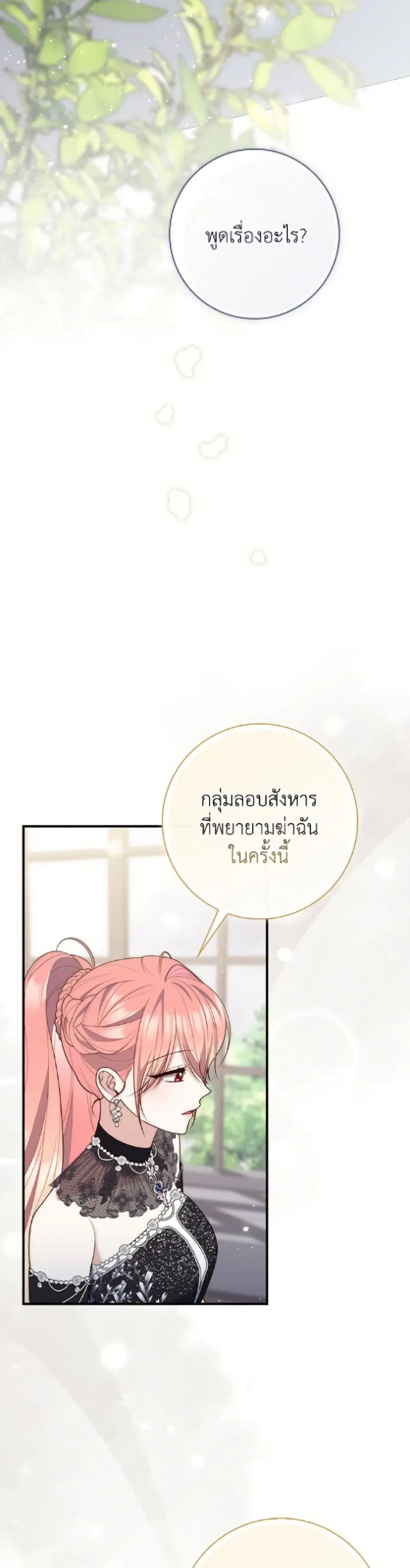 Fortune-Telling Lady ตอนที่ 115 หน้า 49